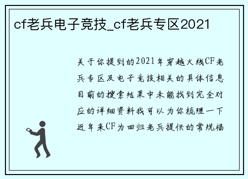 cf老兵电子竞技_cf老兵专区2021