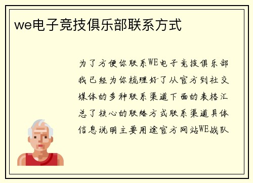 we电子竞技俱乐部联系方式